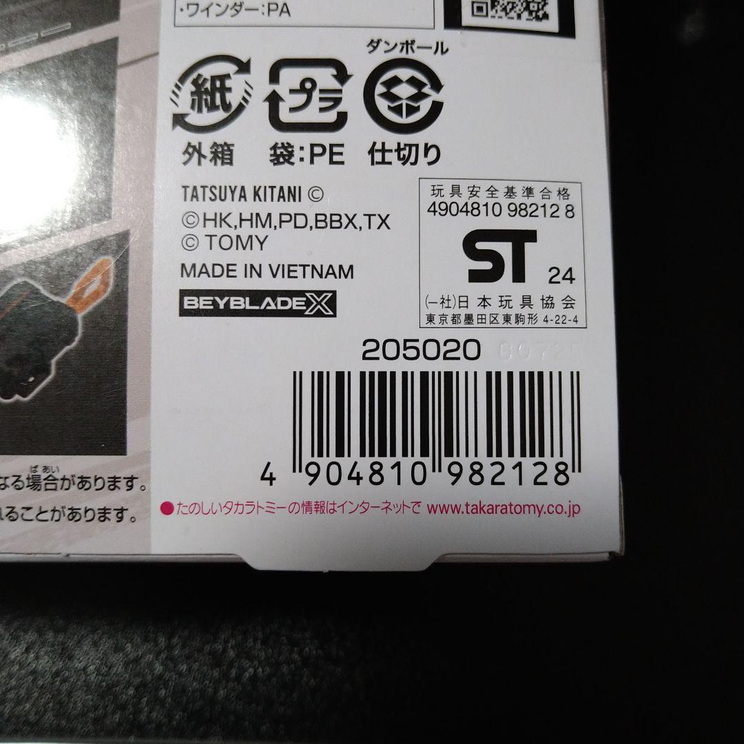 【新品】ベイブレードX　フェニックスウイング　メタルコート　キタニタツヤ　３個
