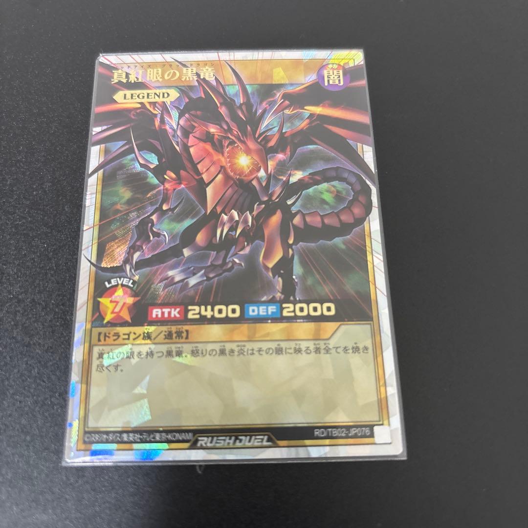 真紅眼の黒竜 オーバーラッシュレア