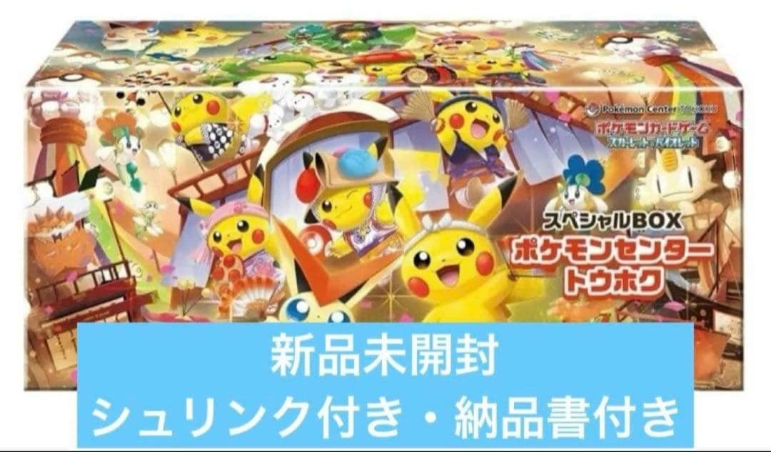 ポケモンセンタートウホクスペシャルbox