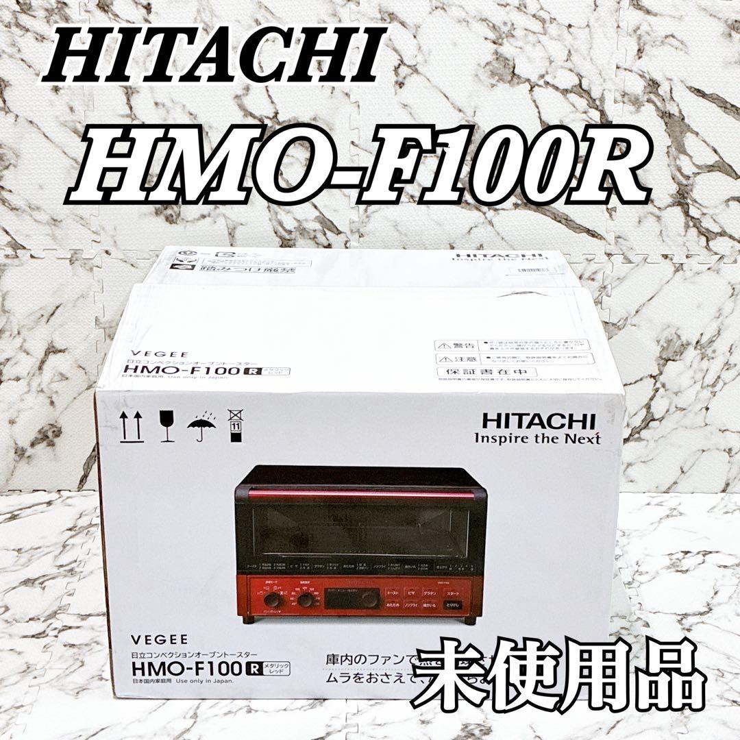 猫にご飯‼️様 【未使用品】日立 HMO-F100R