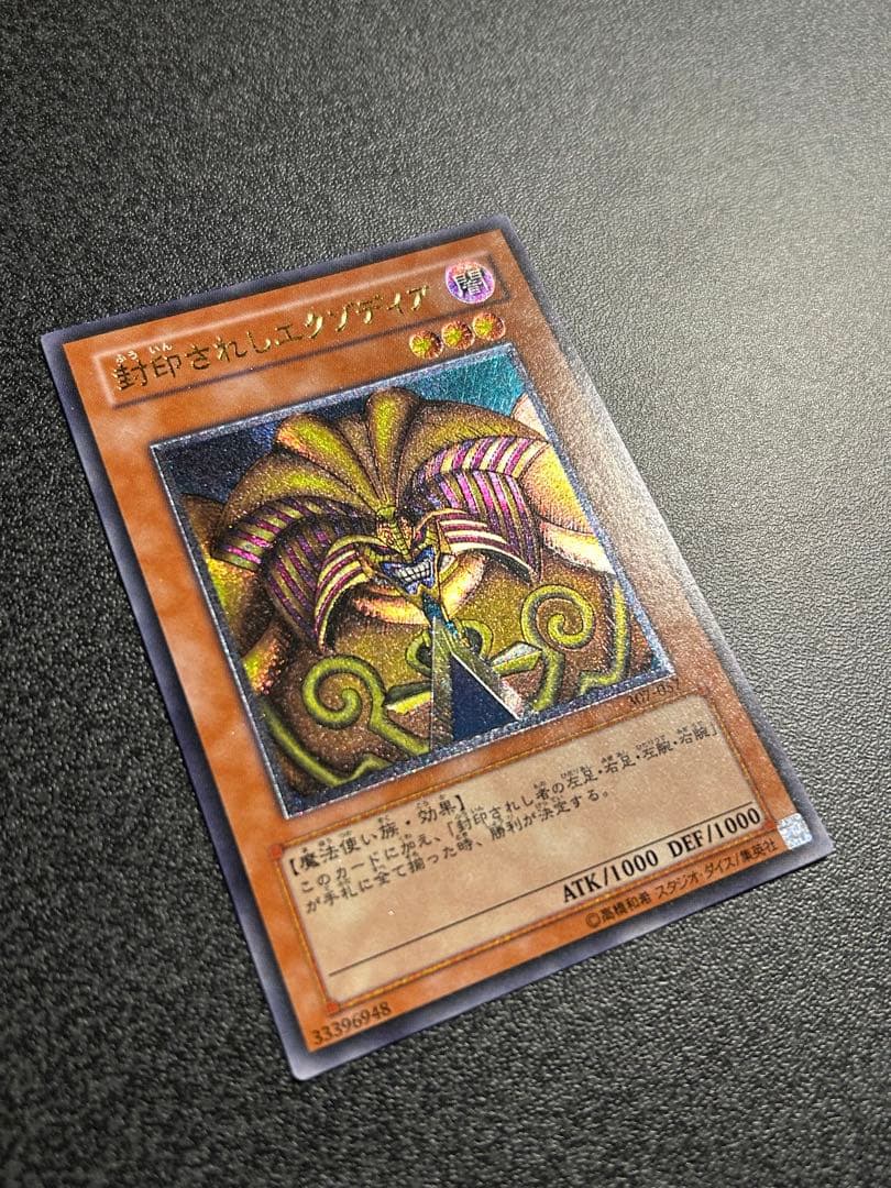 ARS鑑定済 遊戯王　封印されしエクゾディア　アルティメットレア(レリーフ)