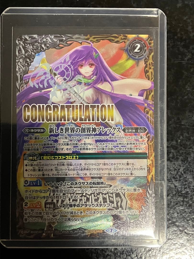 新世界のアレックス/新しき世界の創界神アレックス(CONGRATULATION)