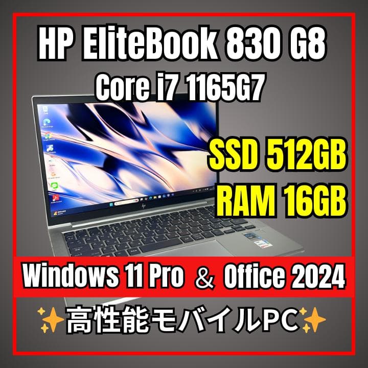 高性能✨HP EliteBook 830 G8 i7×16GB×512GB