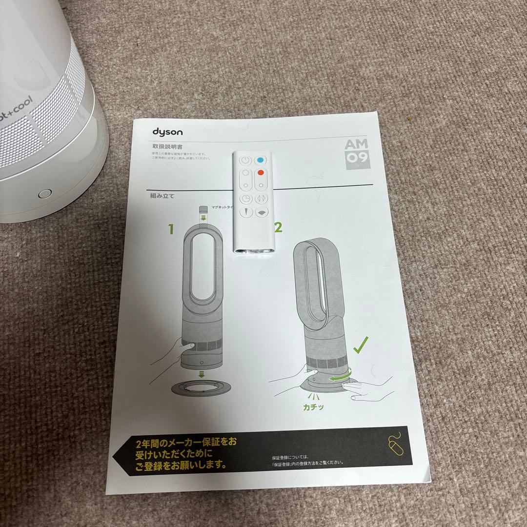 Dyson hot+cool AM09 セラミックファンヒーター