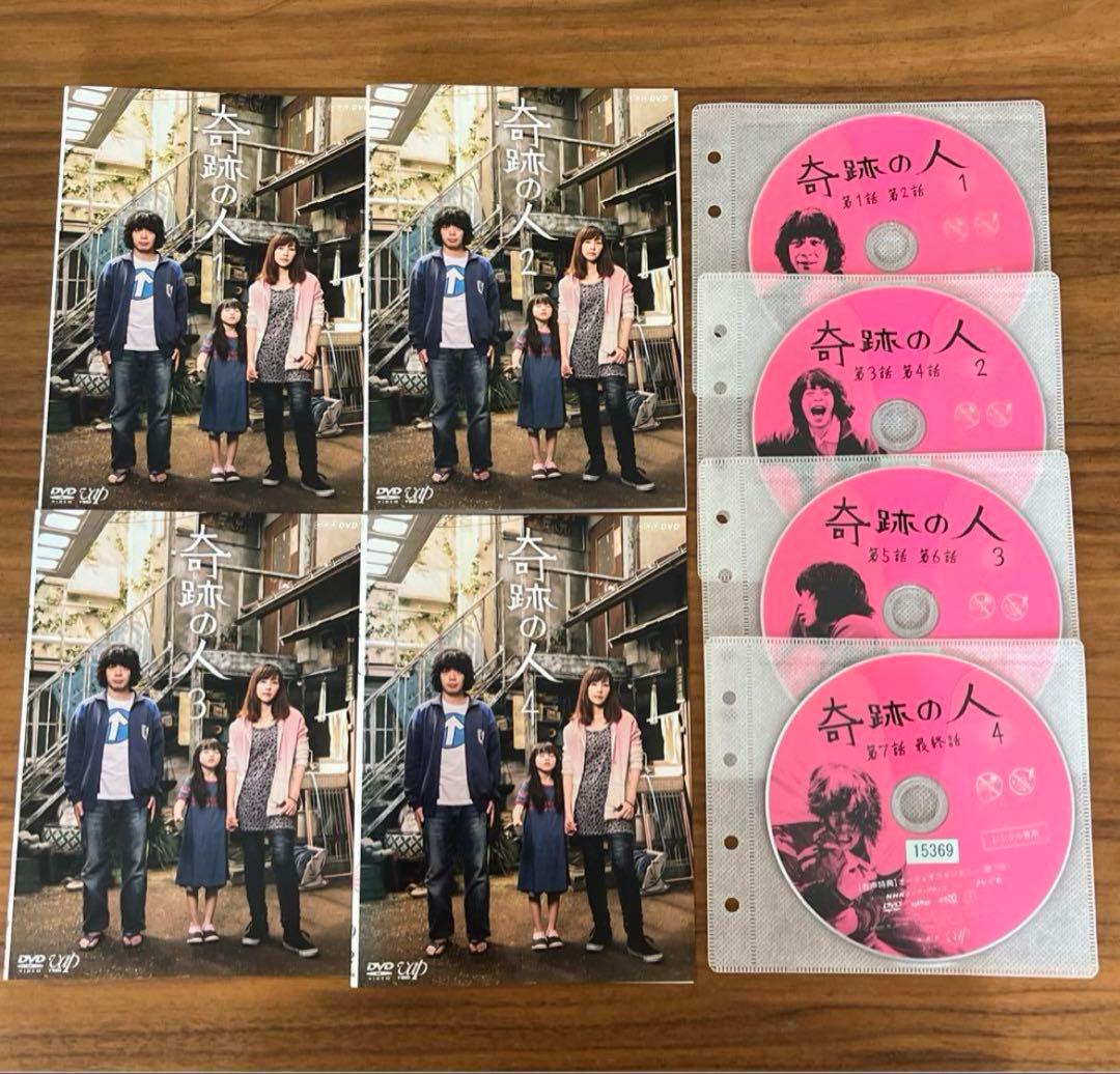 奇跡の人　DVD 全4巻　全巻セット　NHKドラマ