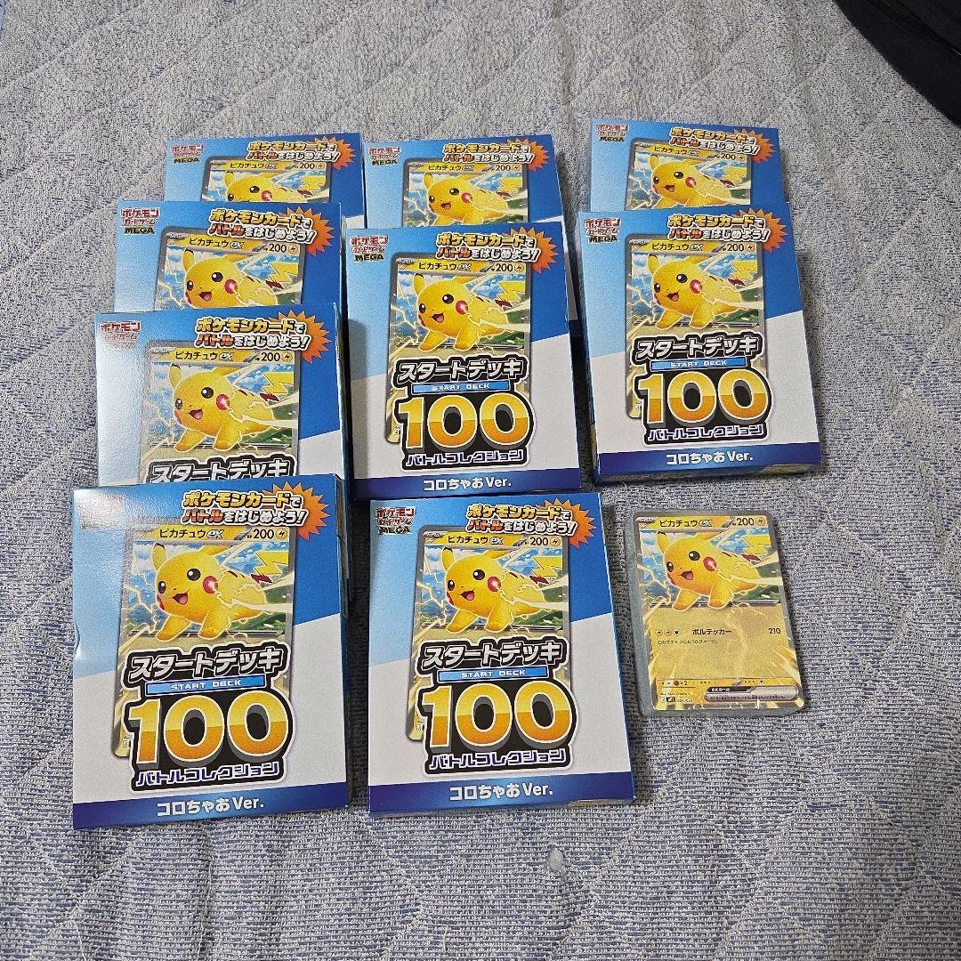 コロちゃおVer. スタートデッキ 100 バトルコレクション　１０点セット