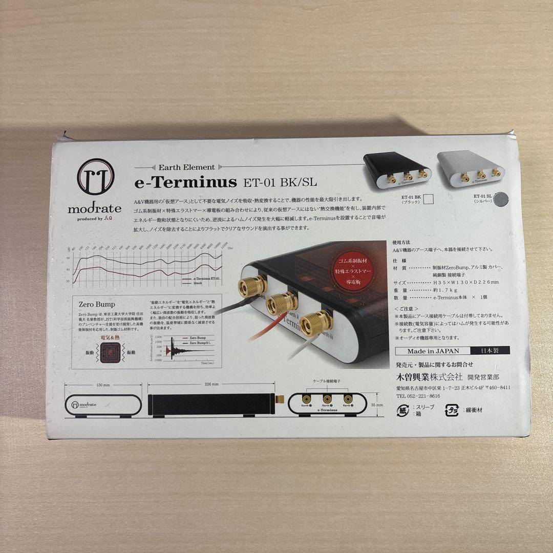 modrateET-01 BK/SL AV機器用仮想アース e-Terminus
