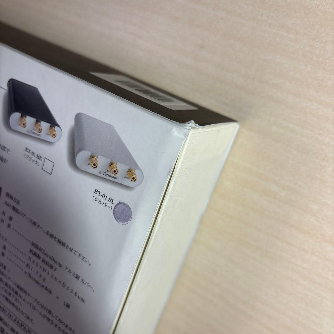 modrateET-01 BK/SL AV機器用仮想アース e-Terminus