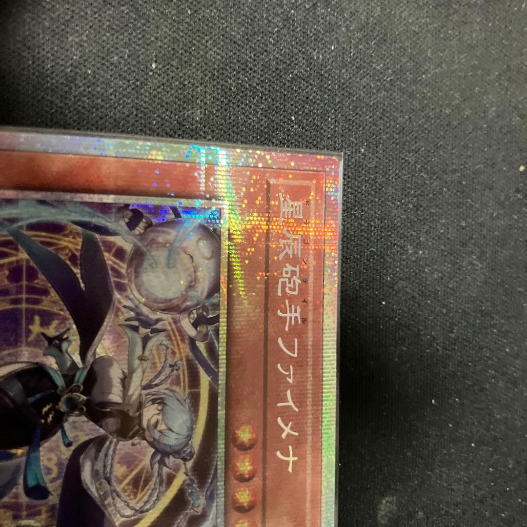 遊戯王 星辰砲手 ファイメナ プリズマ プリシク ドラゴンテイル