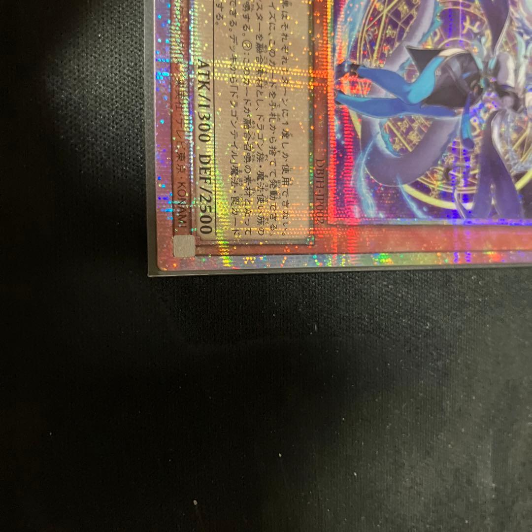 遊戯王 星辰砲手 ファイメナ プリズマ プリシク ドラゴンテイル