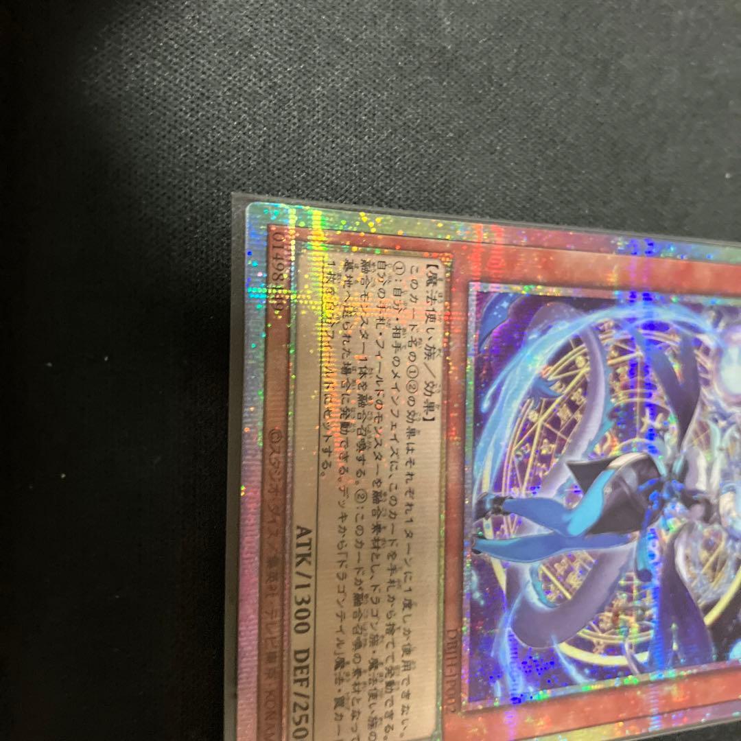 遊戯王 星辰砲手 ファイメナ プリズマ プリシク ドラゴンテイル