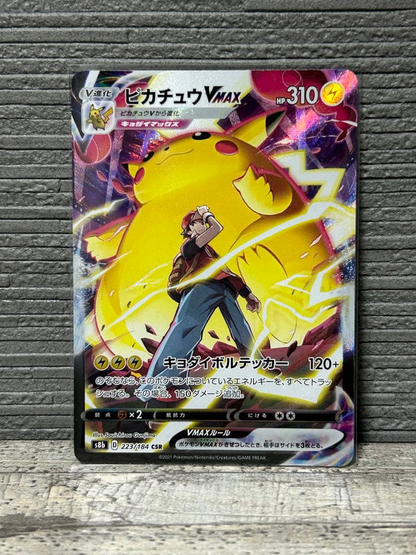h*a様 【限定オークション】ピカチュウVMAX CSR 223/184 おまけ