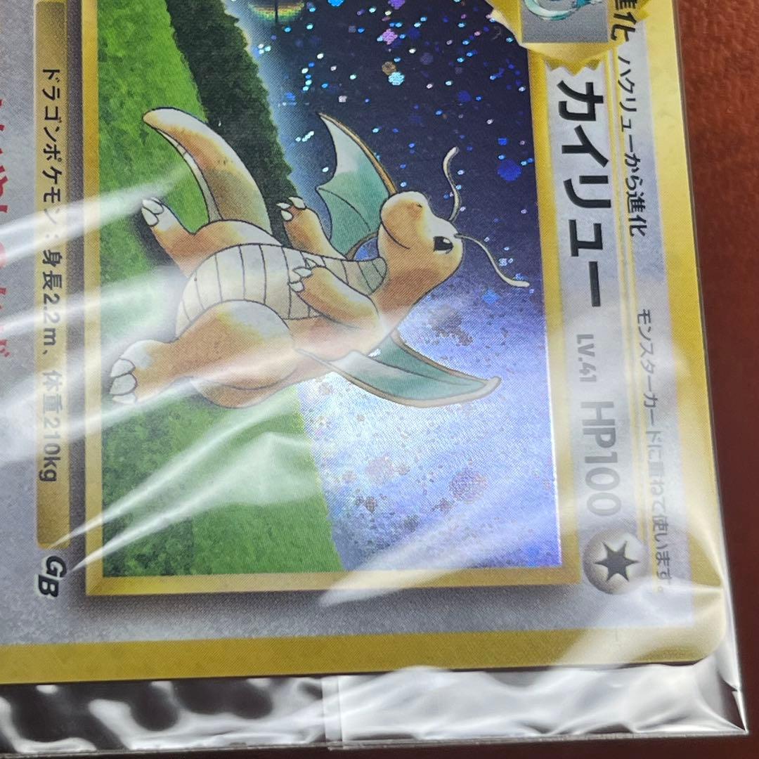 カイリュー　GB　モンボホロ　未開封　旧裏　極美品　絶版　Dragonite