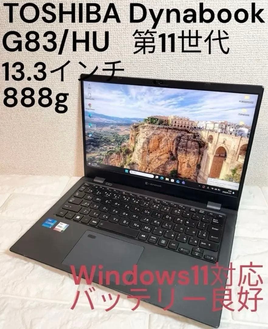超軽量！2022年dynabook Core i5-11世代 SSD M186
