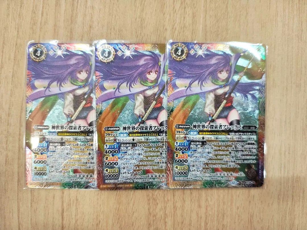 神世界の探索者アレックス　３枚