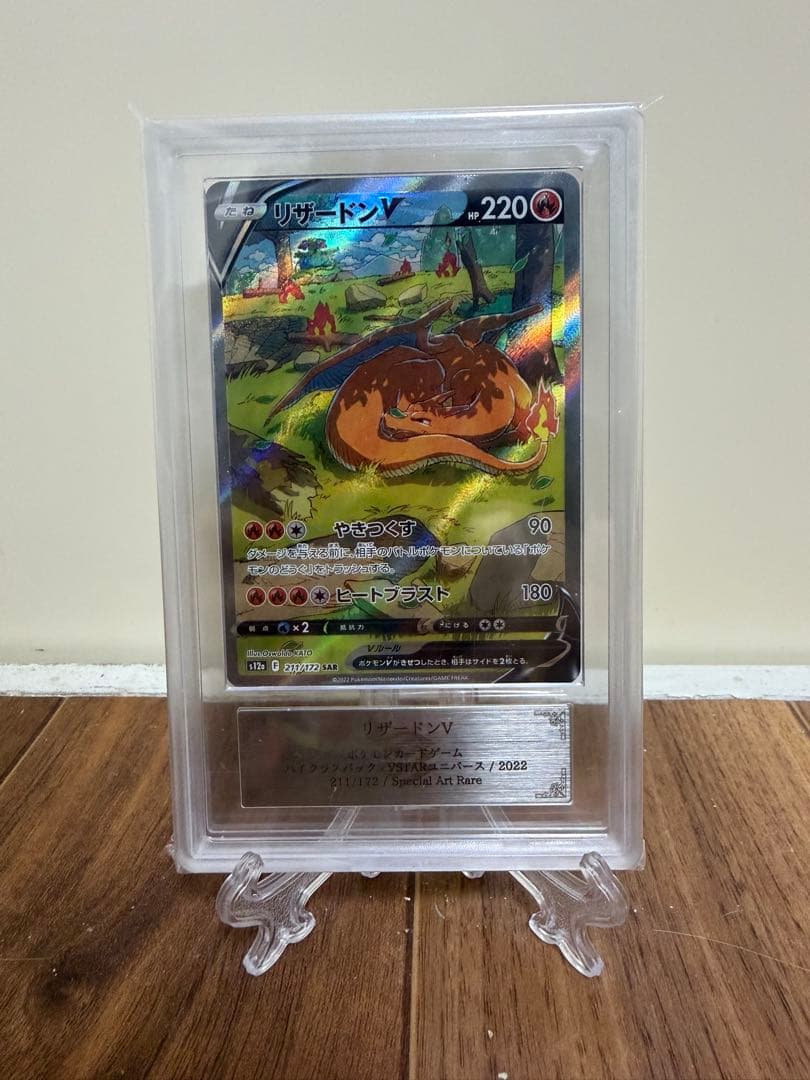 リザードン V SAR ARS10