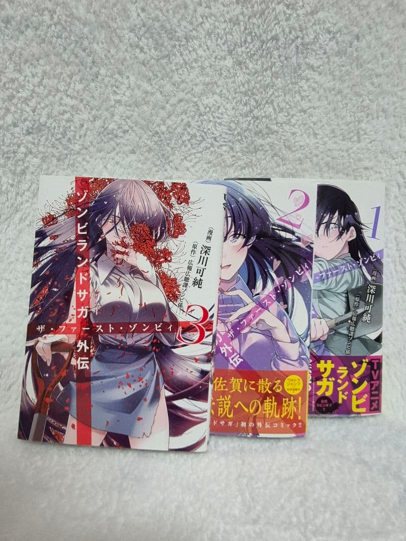 L*3様 ゾンビランドサガ外伝 ザ・ファースト・ゾンビィ 全巻セット