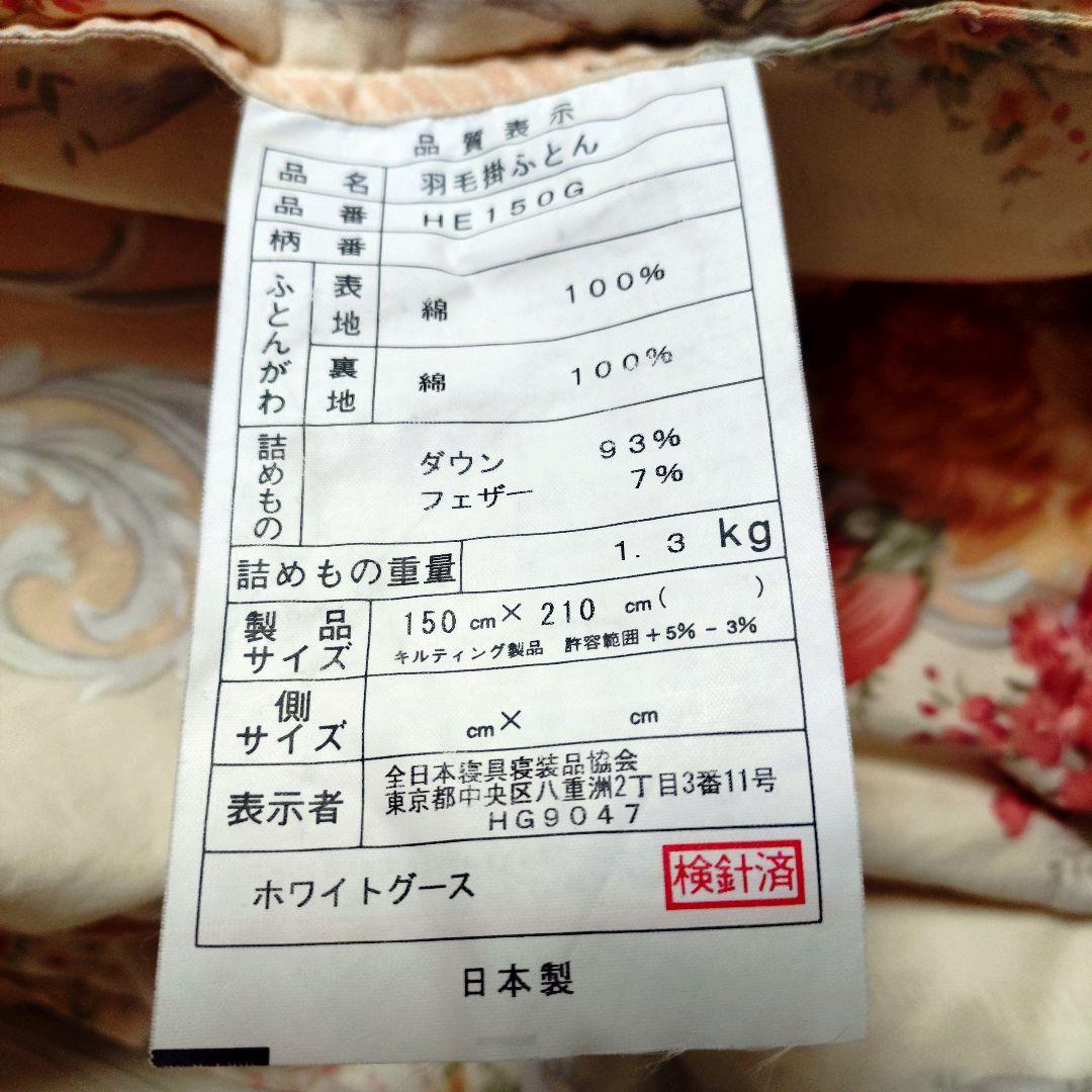 羽毛掛け布団 　中古