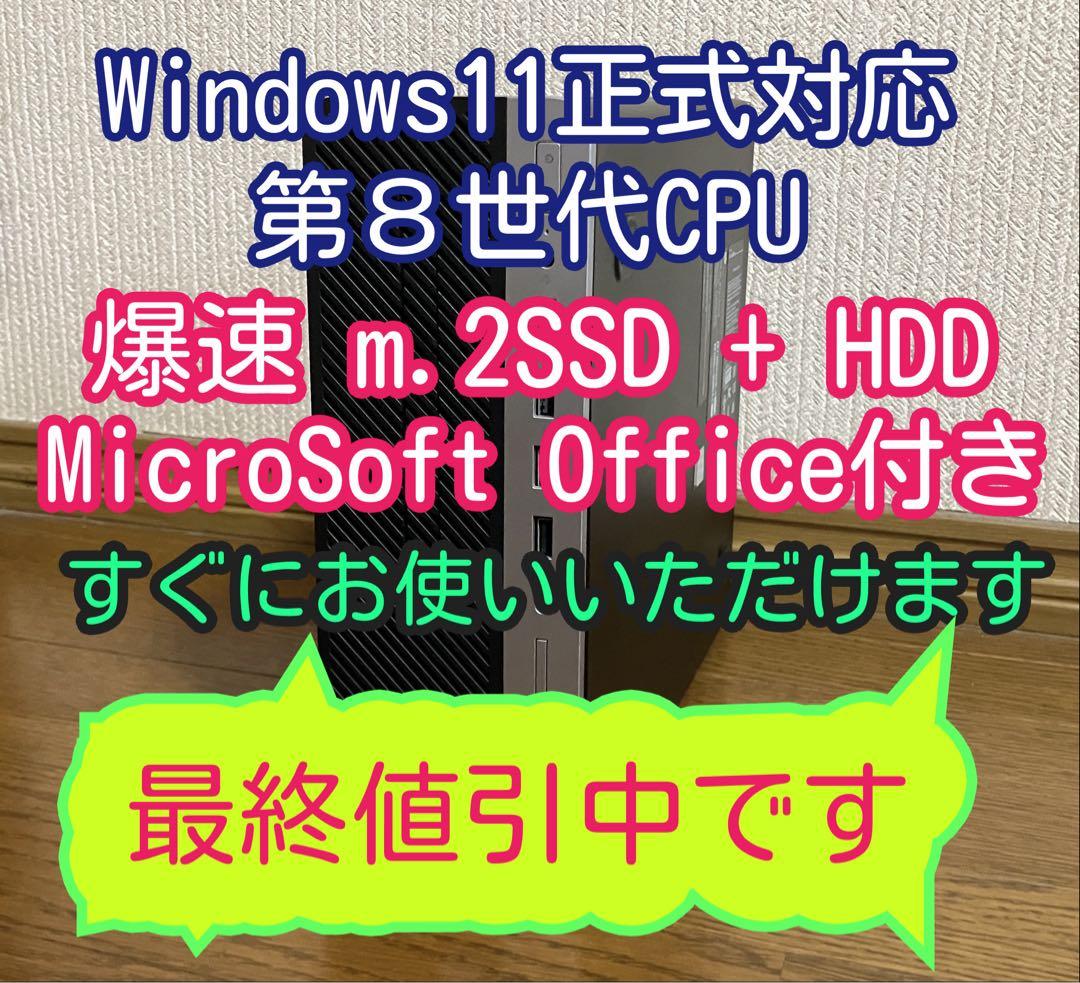 ★（51）爆速 m.2SSD+HDD 第８世代CPU 8GB Office 付き