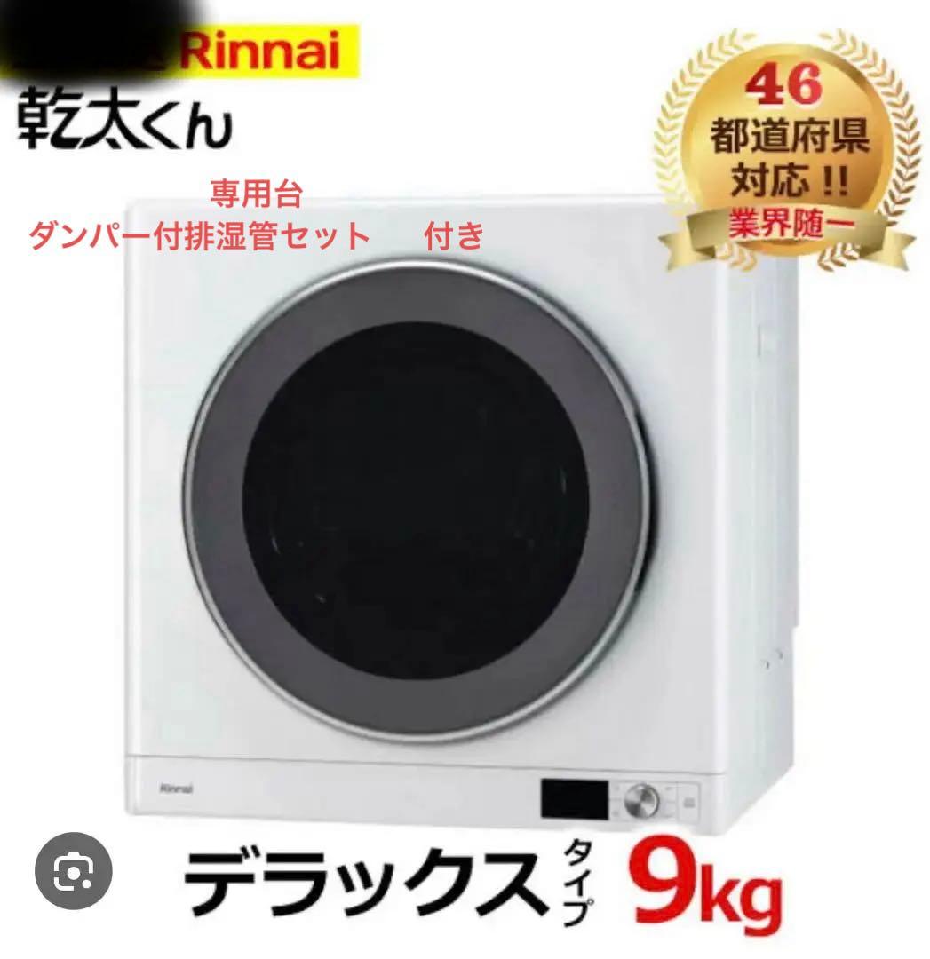 81マニア ガス衣類乾燥機 乾太くん デラックスタイプ 9kg