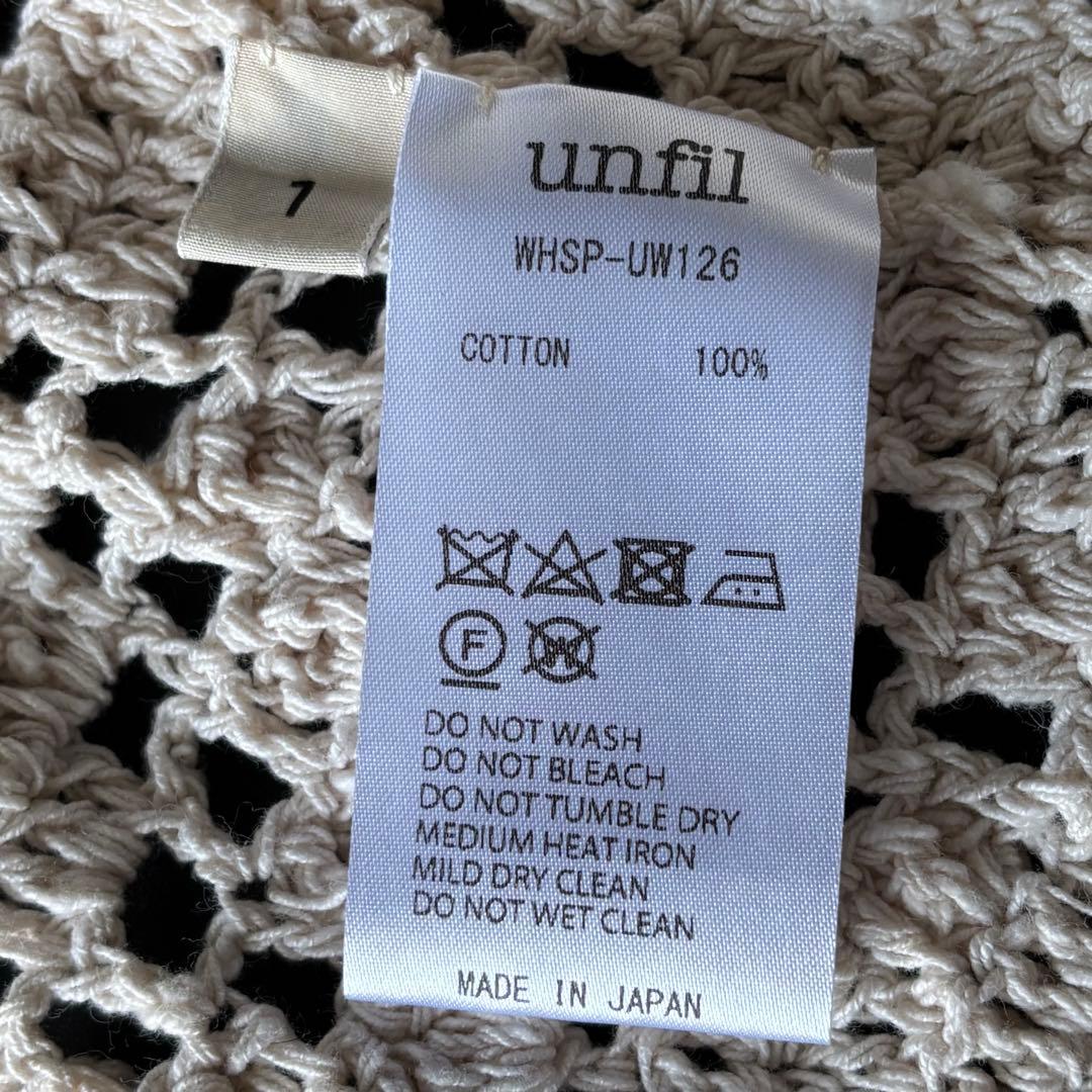 【定価42900円】unfil ハンドクロシェットジレ 手かぎ針編みベスト