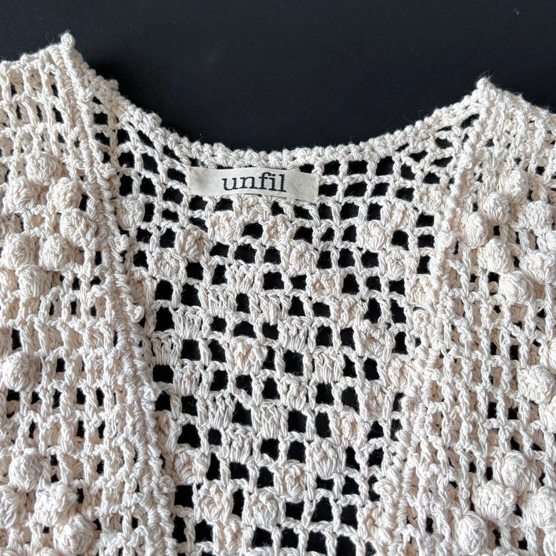 【定価42900円】unfil ハンドクロシェットジレ 手かぎ針編みベスト