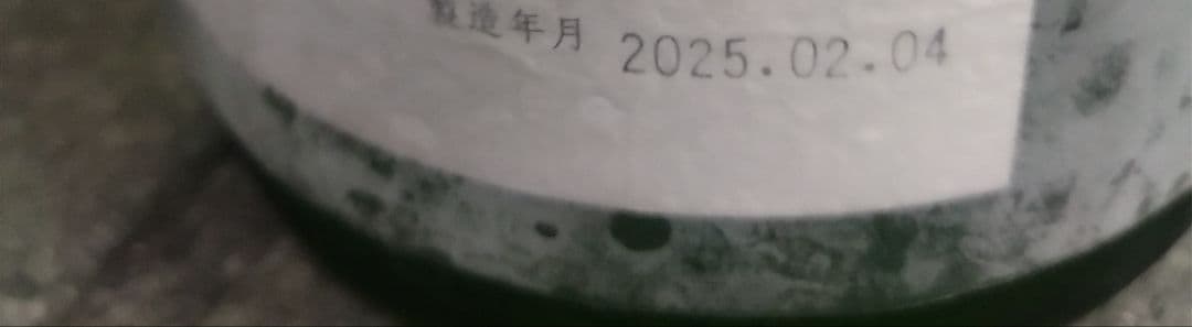 十四代 あらばしり 上撰 本生 15%