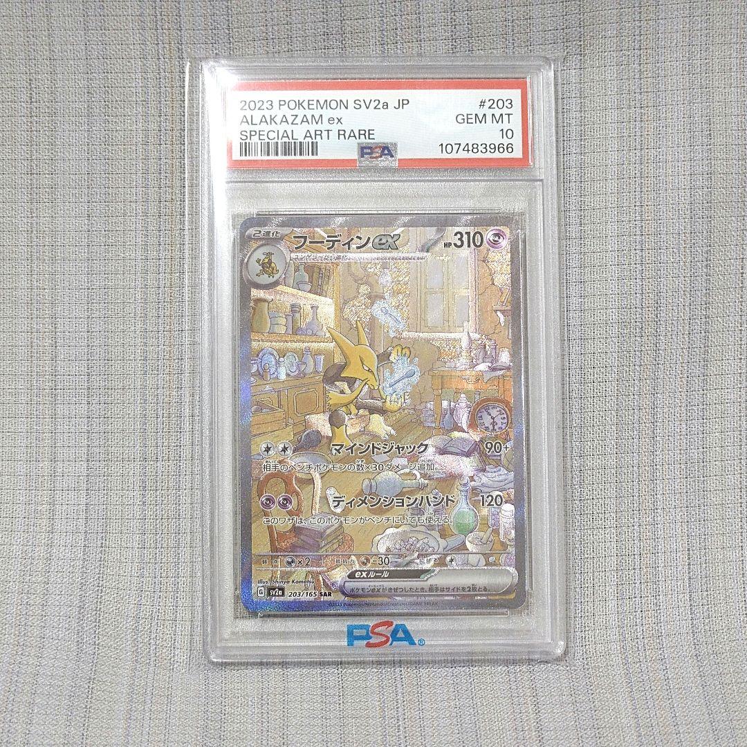 【PSA10】フーディンex SAR