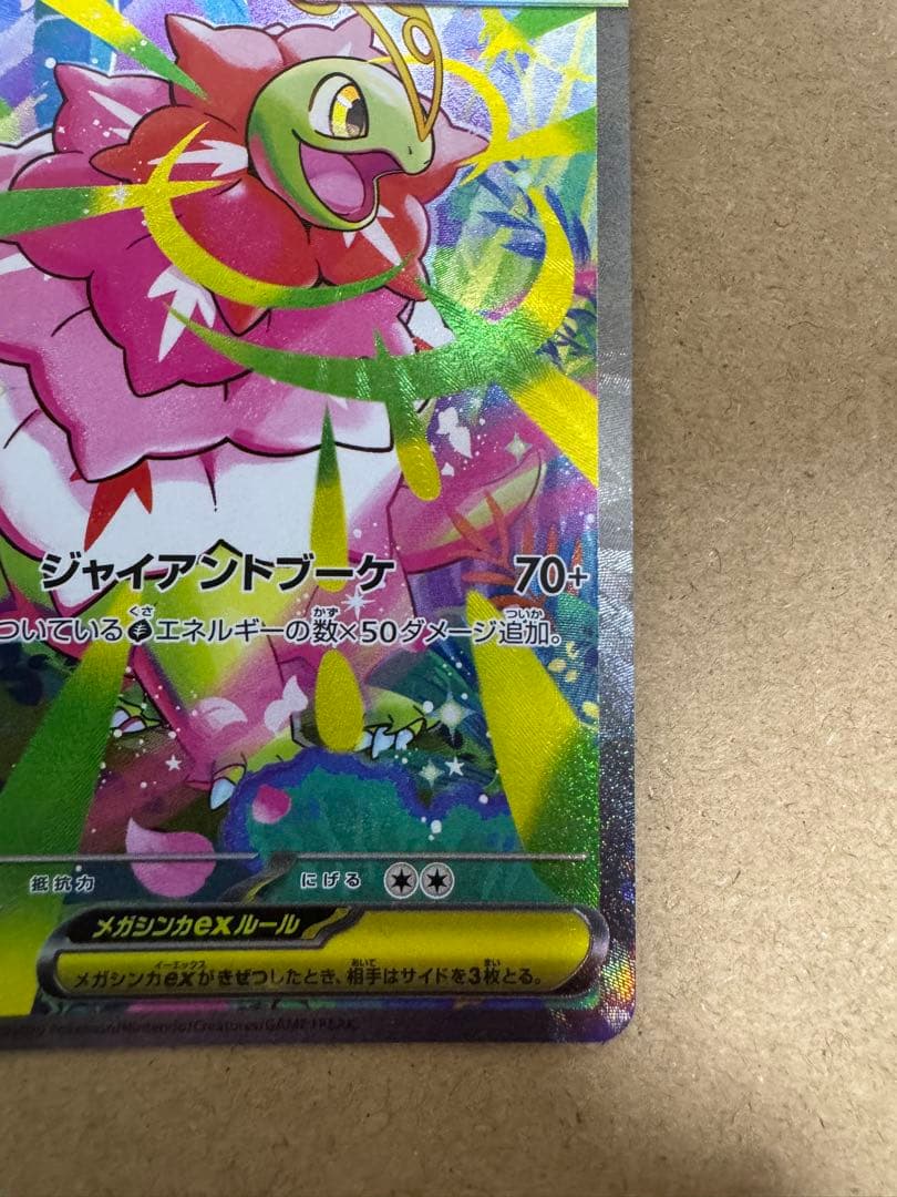 メガメガニウムex SAR