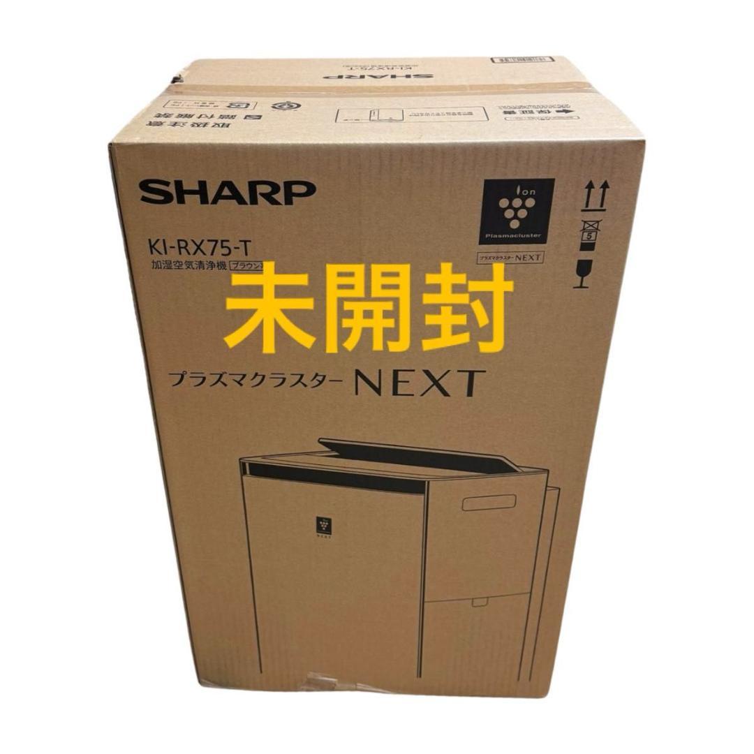 SHARP 加湿空気清浄機 プラズマクラスターNEXT KI-RX75-T