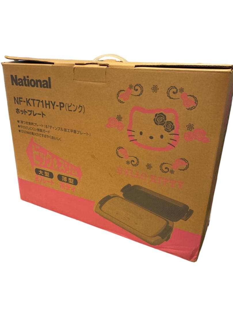 【ハローキティ】National NF-KT71HY-P ホットプレート