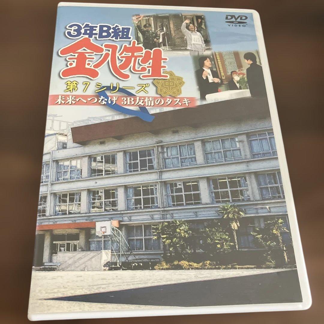 3年B組金八先生　第7シリーズDVD-BOX