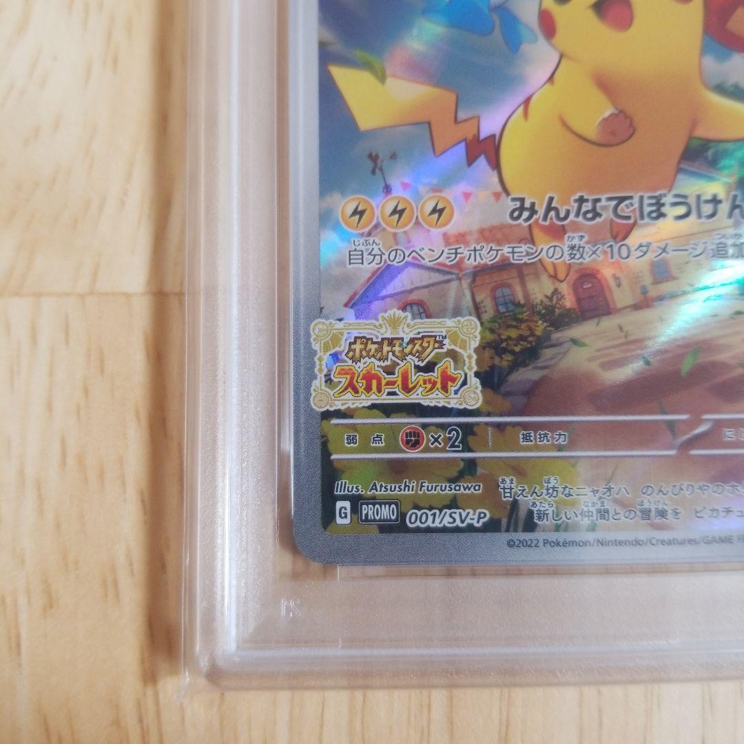 【PSA10】ピカチュウ　スカバイ　プロモ　プレオーダー　みんなでぼうけん