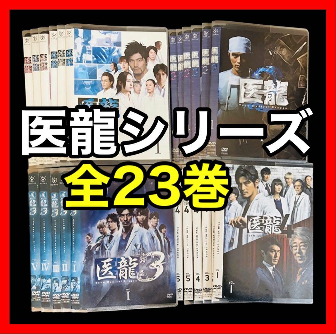 【TVドラマ/DVD】医龍(1期〜4期)全23巻 /坂口憲二/稲森いずみ