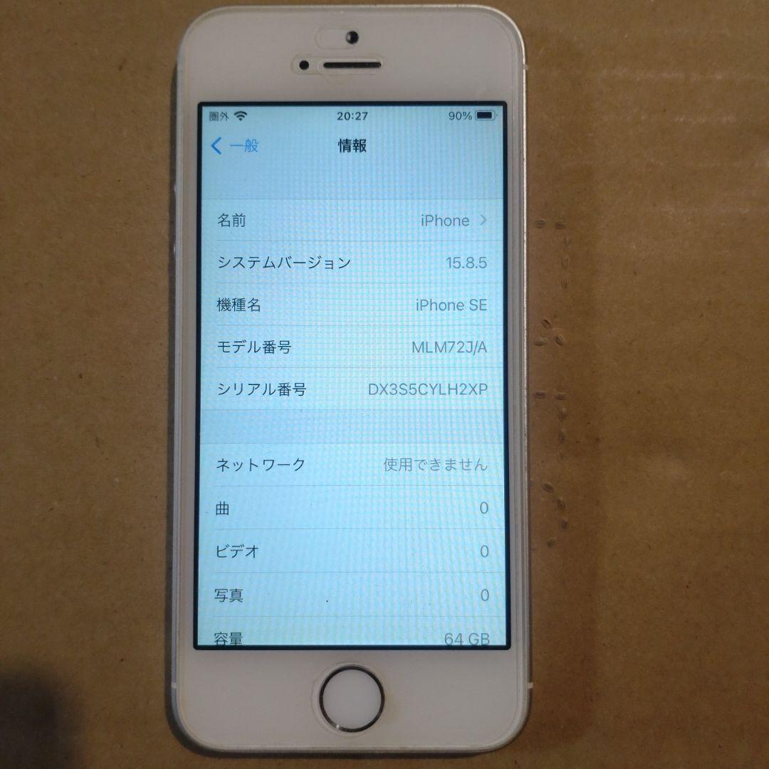 スマートフォン本体 iPhone SE A1723 64GB