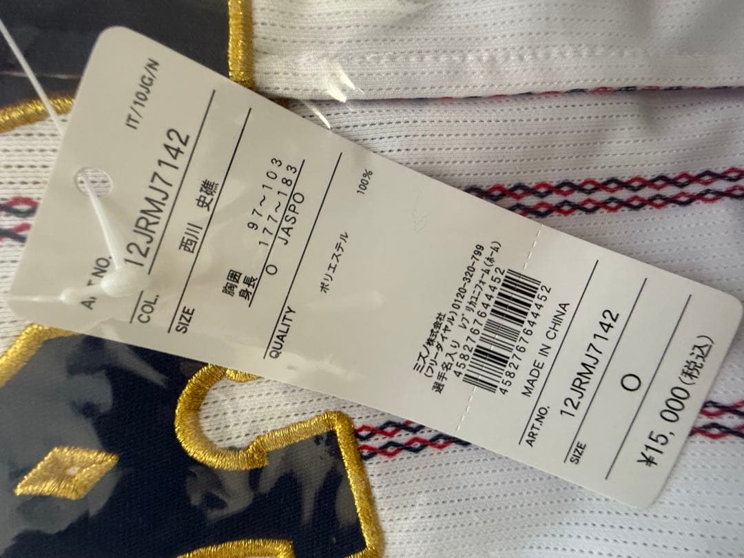 侍ジャパン　西川史礁　ユニフォーム　サイズO