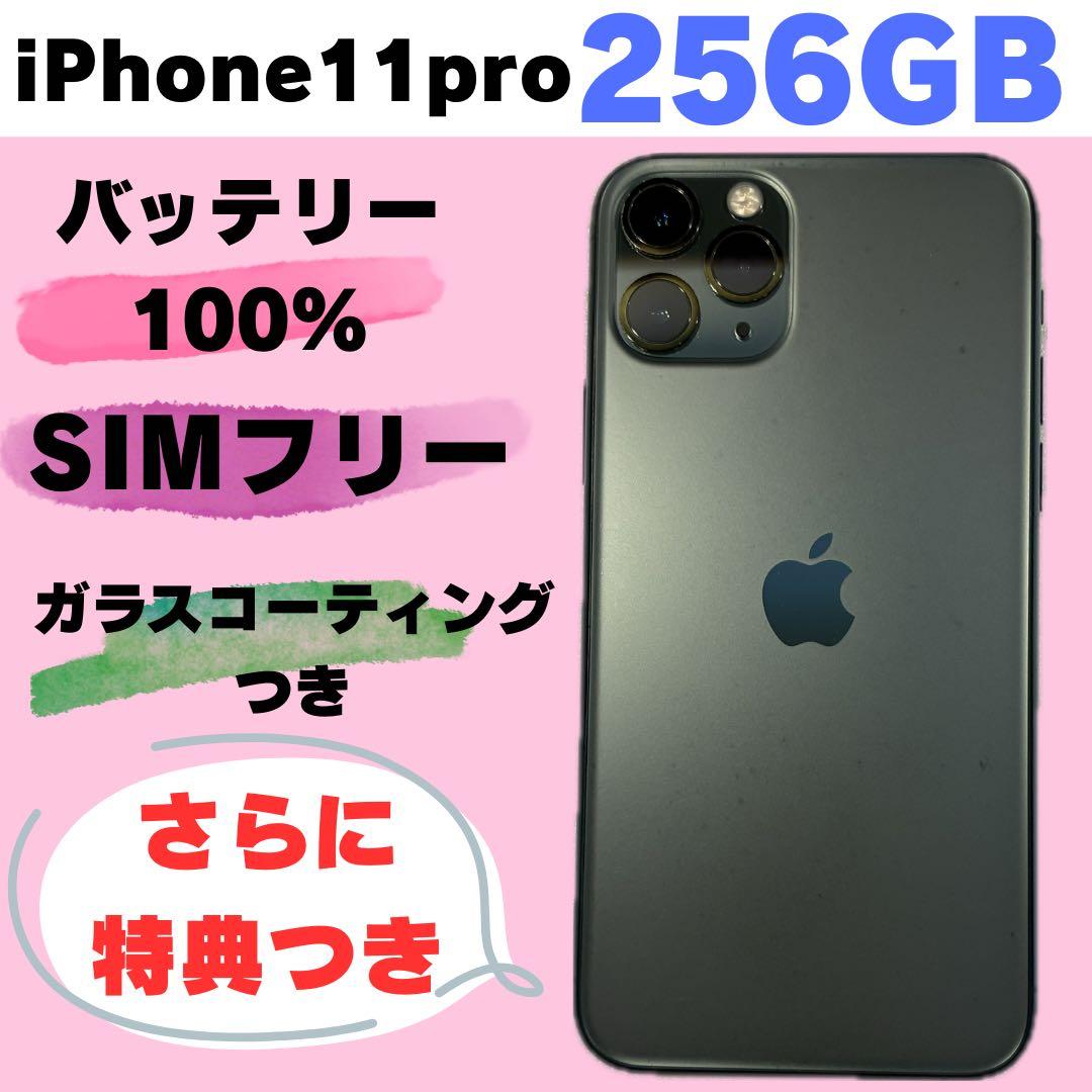 iPhone 11 Pro 256GB SIMフリー 新品バッテリー#952