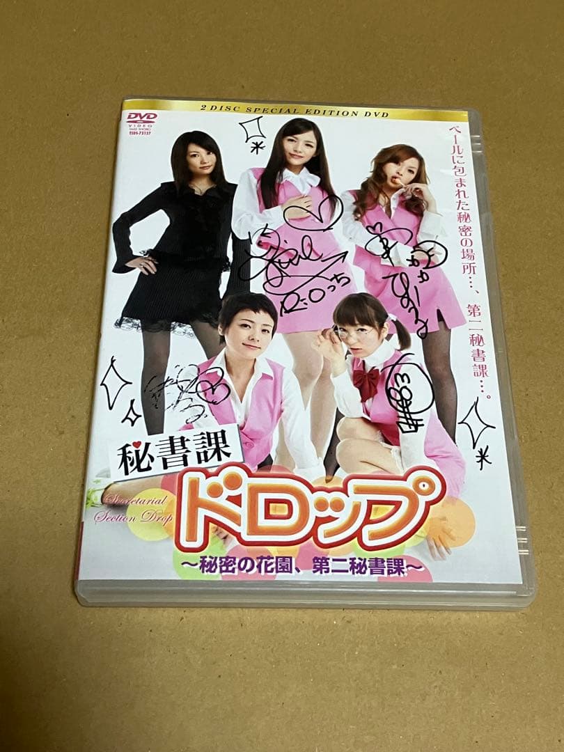 Rio 宝月ひかる 若菜ひかる 持田茜 秘書課ドロップ 直筆サイン入りDVD2本