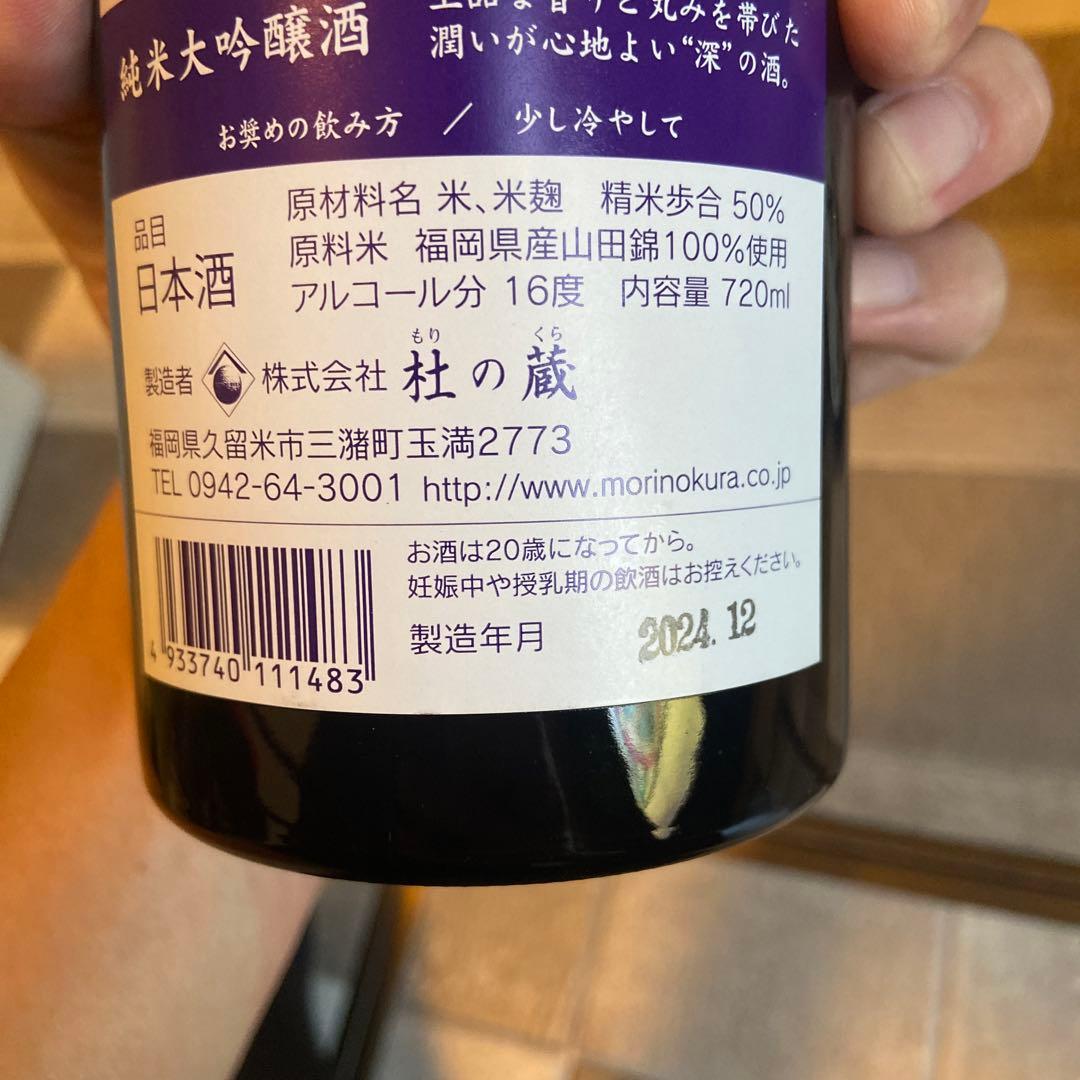 村尾　1800ml 2本➕杜の蔵2本