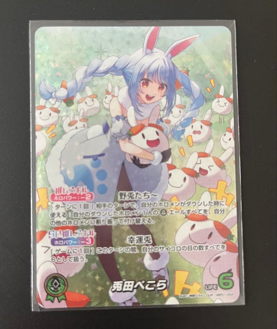 ホロライブカードゲーム ホロカ 兎田ぺこら　 OUR