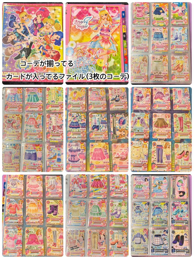 アイカツカードまとめ売り(614枚、画像20枚/バインダー、シート付)