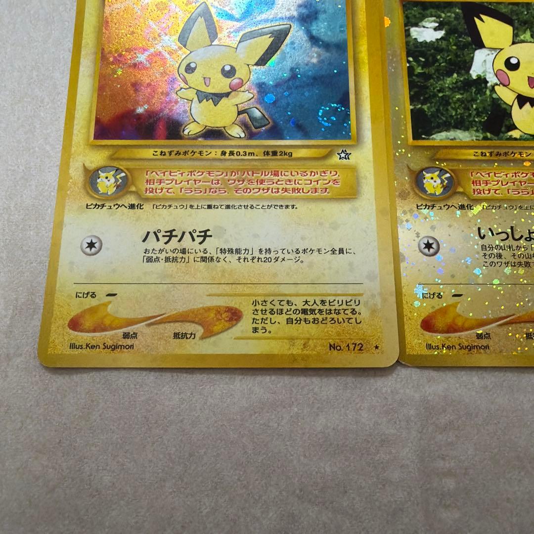 ピチュー_プレミアムファイル2 PROMO 第2世代