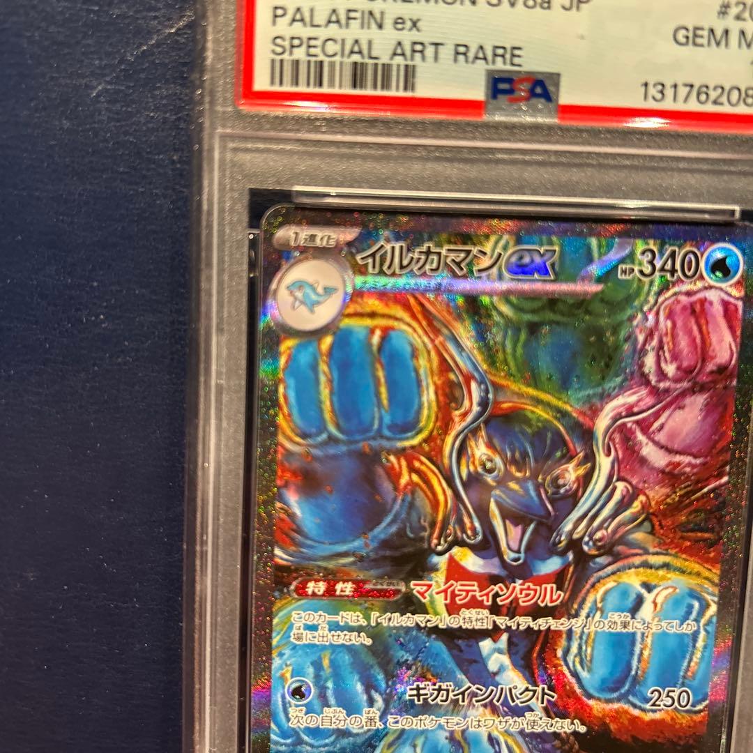 ポケモンカードゲーム PALAFIN ex SV8a 207 SAR PSA10