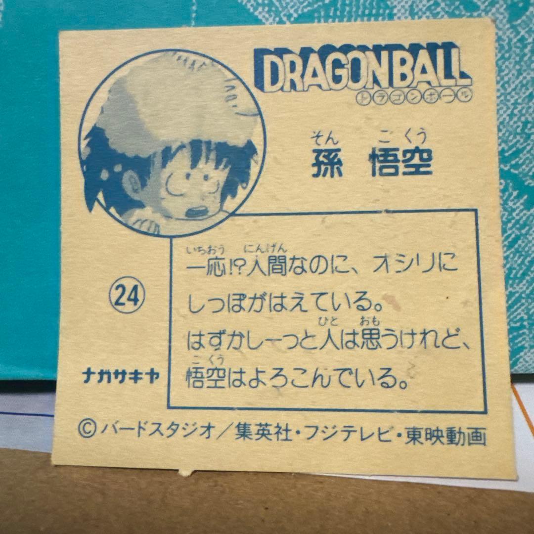 ナガサキヤ 新ドラゴンボール天下一可楽キャンディーシール No. 24孫 悟空