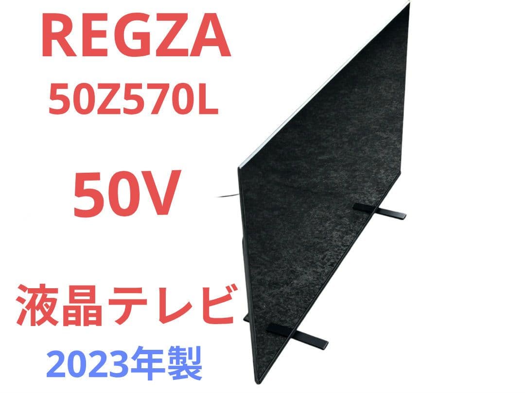 REGZA 50Z570L 50V 液晶テレビ