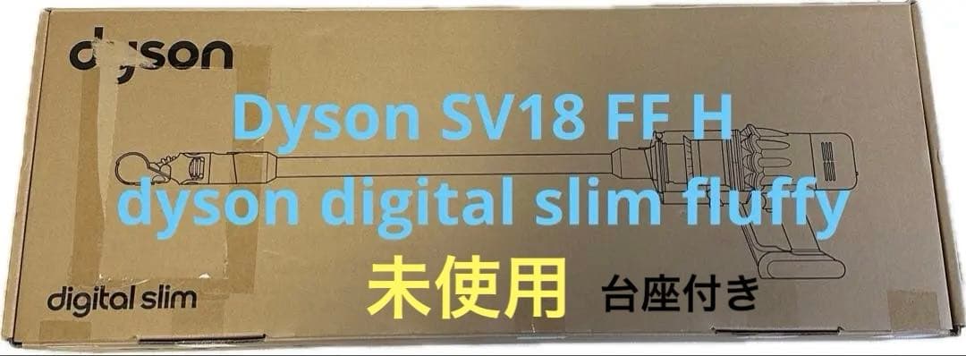 ⑮ Dyson ダイソンSV18 FF H コードレスクリーナー