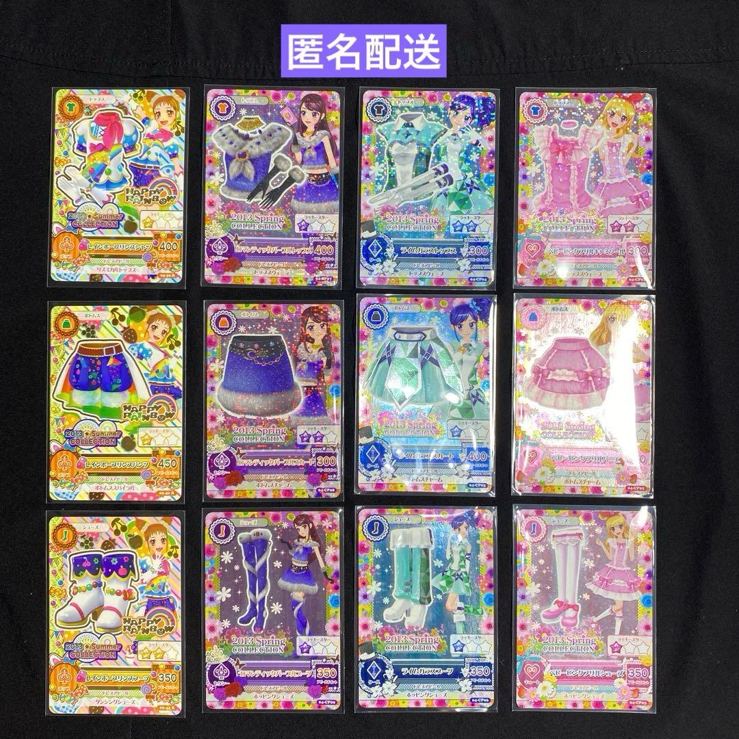 アイカツ　2013winter COLLECTION いちご　あおい　蘭　おとめ