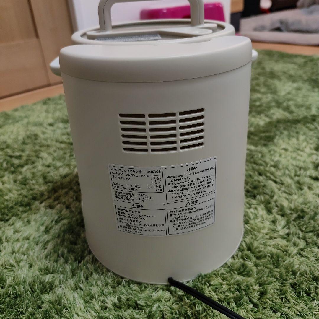 【未使用】BRUNO スープメーカー ホワイト（くすみ系の色）