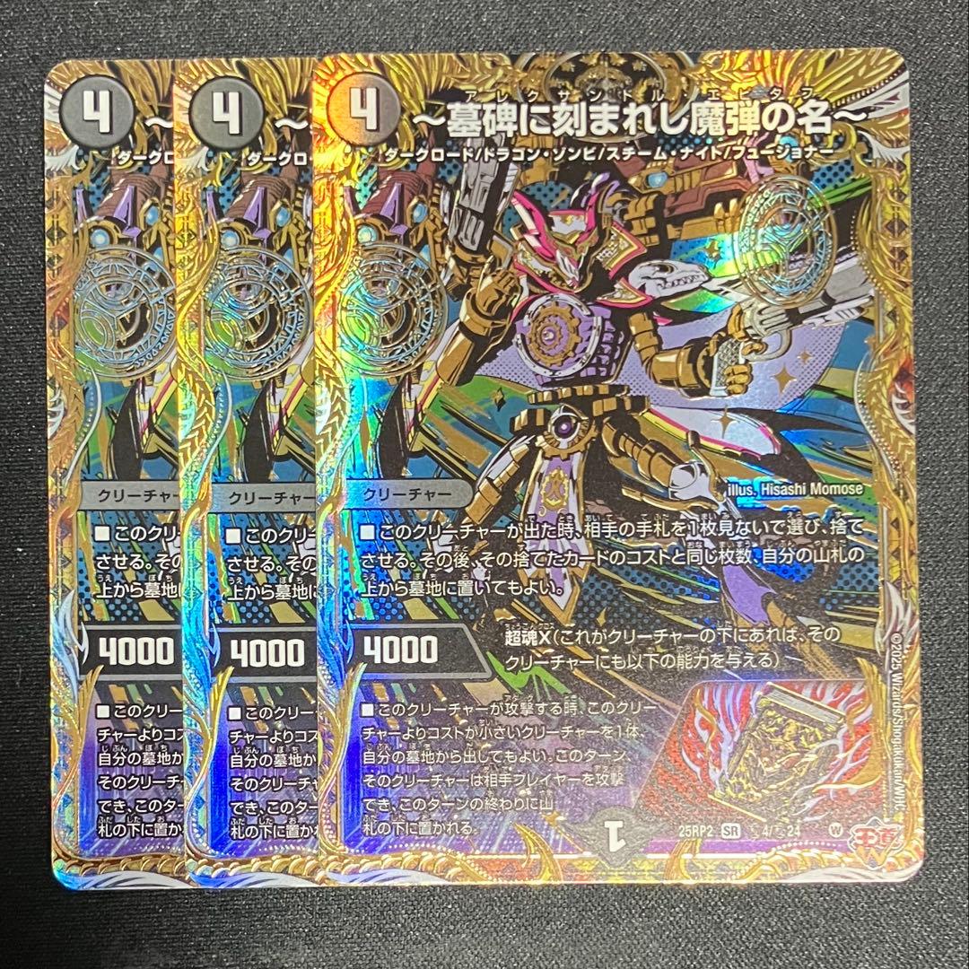 墓碑に刻まれし魔弾の名 シークレット 3枚