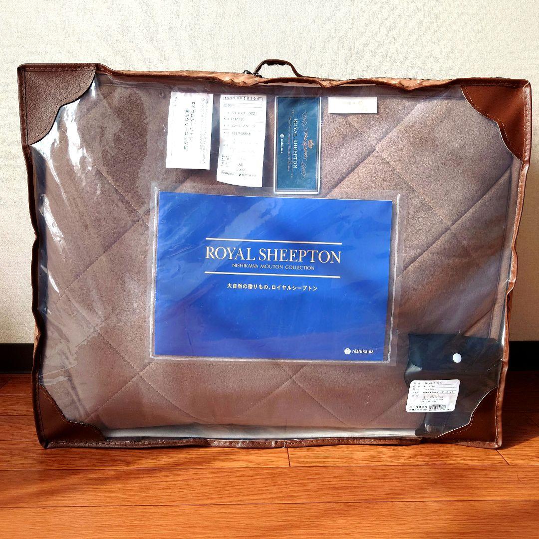 超美品 西川 ロイヤルシープトン 敷きパッド 100x200cm ベージュ